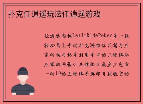 扑克任逍遥玩法任逍遥游戏