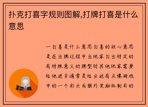 扑克打喜字规则图解,打牌打喜是什么意思