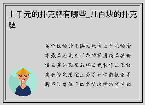 上千元的扑克牌有哪些_几百块的扑克牌